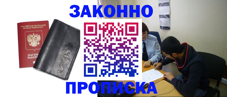 прописка штамп в Аткарске